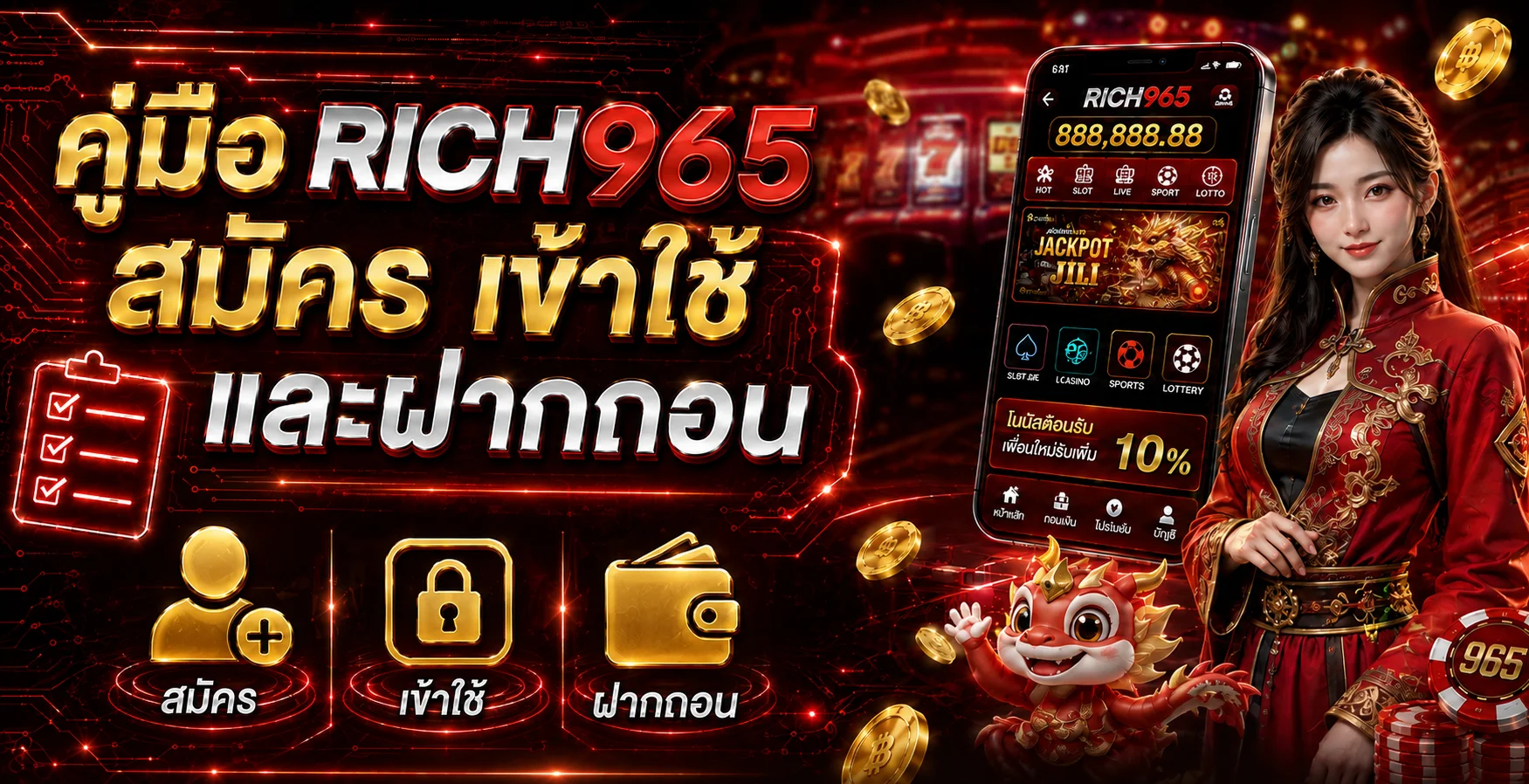 RICH965 คู่มือสมัคร เข้าสู่ระบบ ฝากถอนบนมือถือ